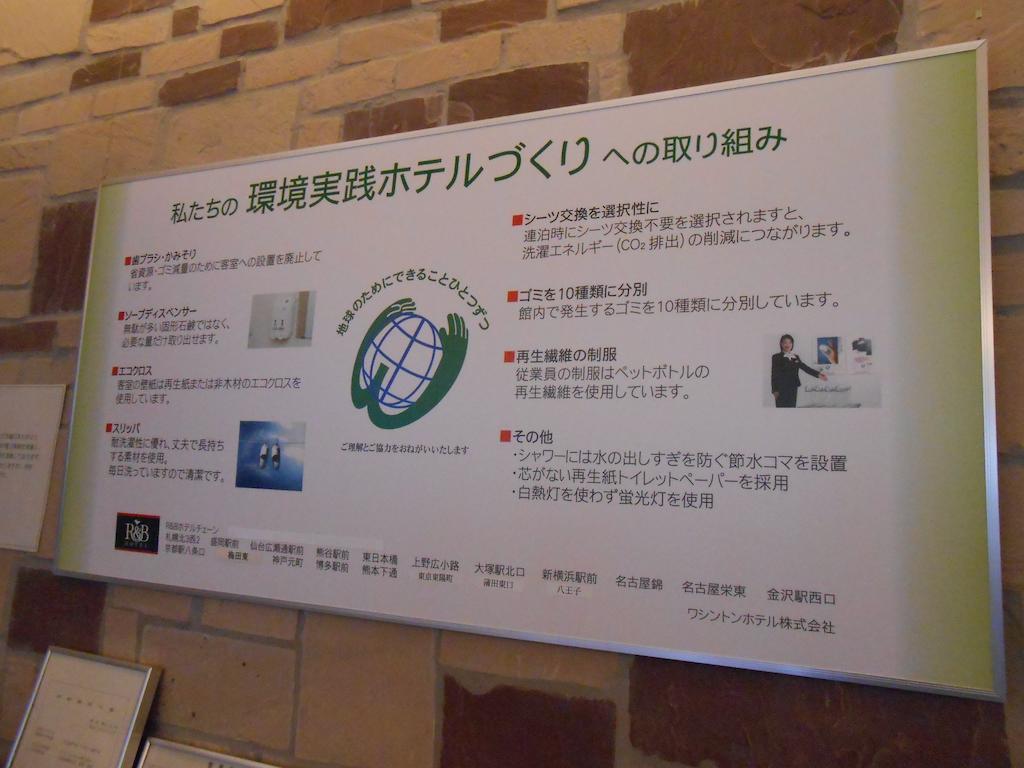 Washington R&B Hotel Shin Yokohama Ekimae מראה חיצוני תמונה
